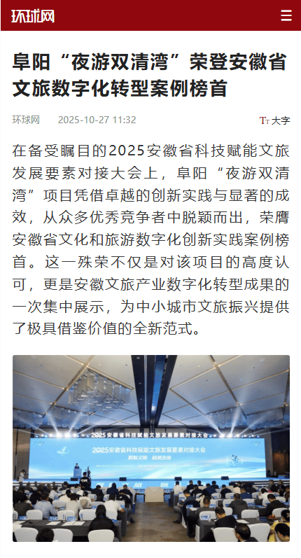 阜阳“夜游双清湾”荣膺安徽榜首<strong></p>
<p>原油木</strong>!主流媒体集体打Call!