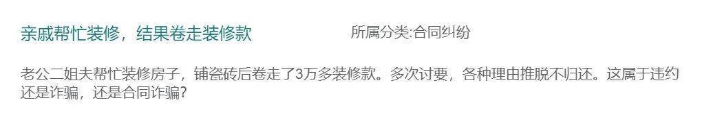 二姐夫帮忙装修房子<strong></p>
<p>中投证券易网厅</strong>,铺瓷砖后卷走3万多装修款,这是违约还是诈骗?