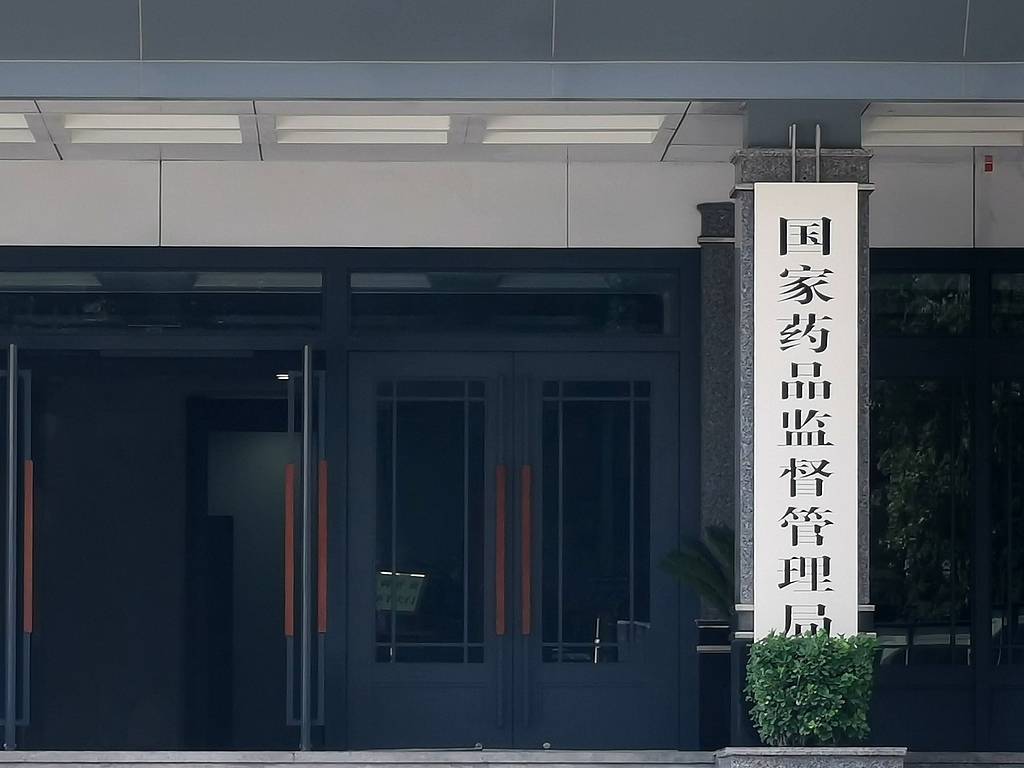 国家药监局通报“飞检”情况<strong></p>
<p>中投证券易网厅</strong>,4家企业被责令暂停生产