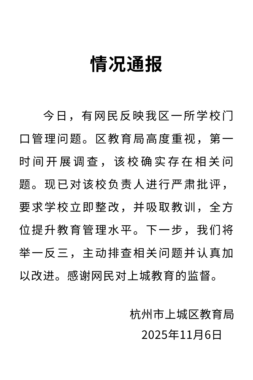 杭州一小学老师开车进校学生敬礼高喊“老师早”<strong></p>
<p>中信证券无券可融</strong>,教育局通报:要求学校立即整改