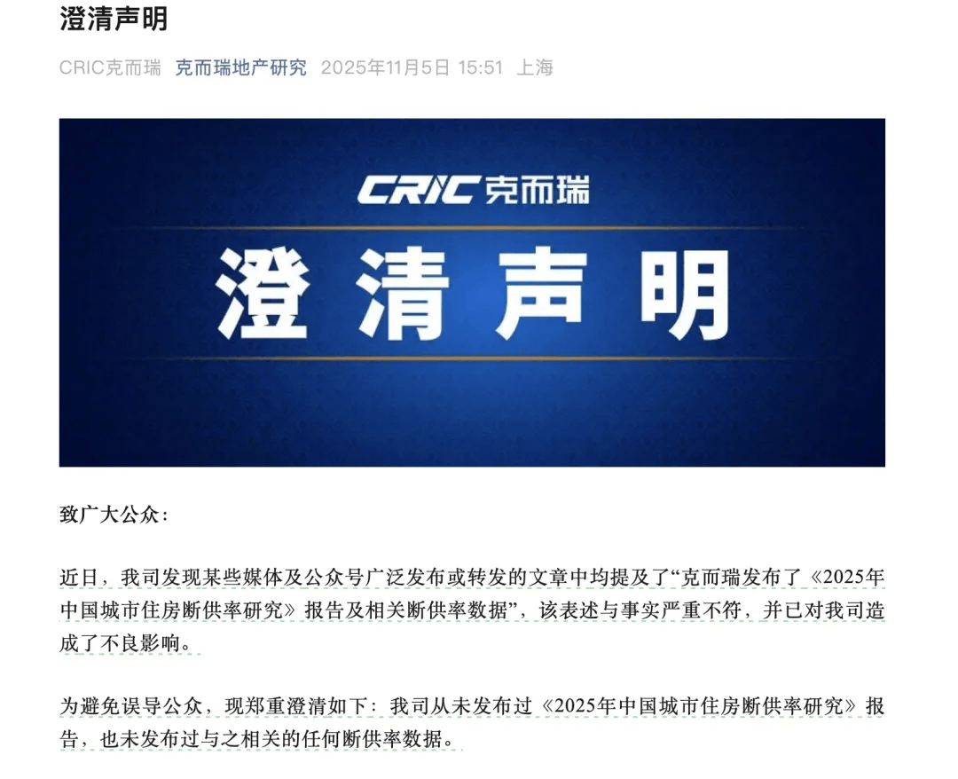 莫须有的“断供率”?中国银行研究院报告“援引”克而瑞<strong></p>
<p>中信证券无券可融</strong>,后者紧急澄清,中行最新版报告已删除相关内容