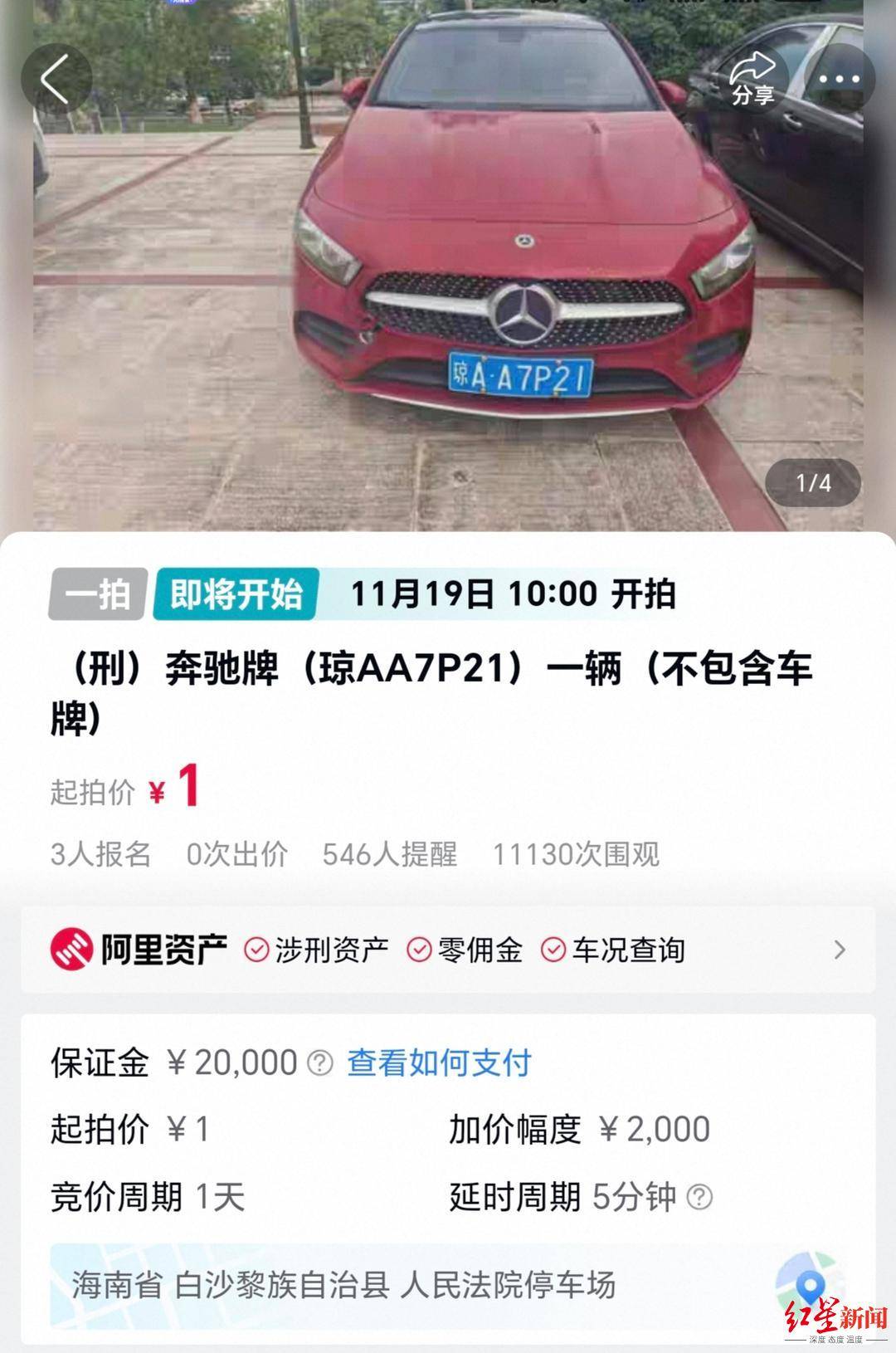 估价21万元奔驰车将被1元起拍:行驶里程不到1万公里<strong></p>
<p>广发证券手机版just</strong>,曾三次流拍,系涉刑资产