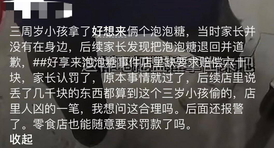 3岁幼童误拿泡泡糖母亲赔偿60元<strong></p>
<p>广发证券手机版just</strong>,超市称孩子还偷了数千元商品?“好想来”回应:已成立工作组核查