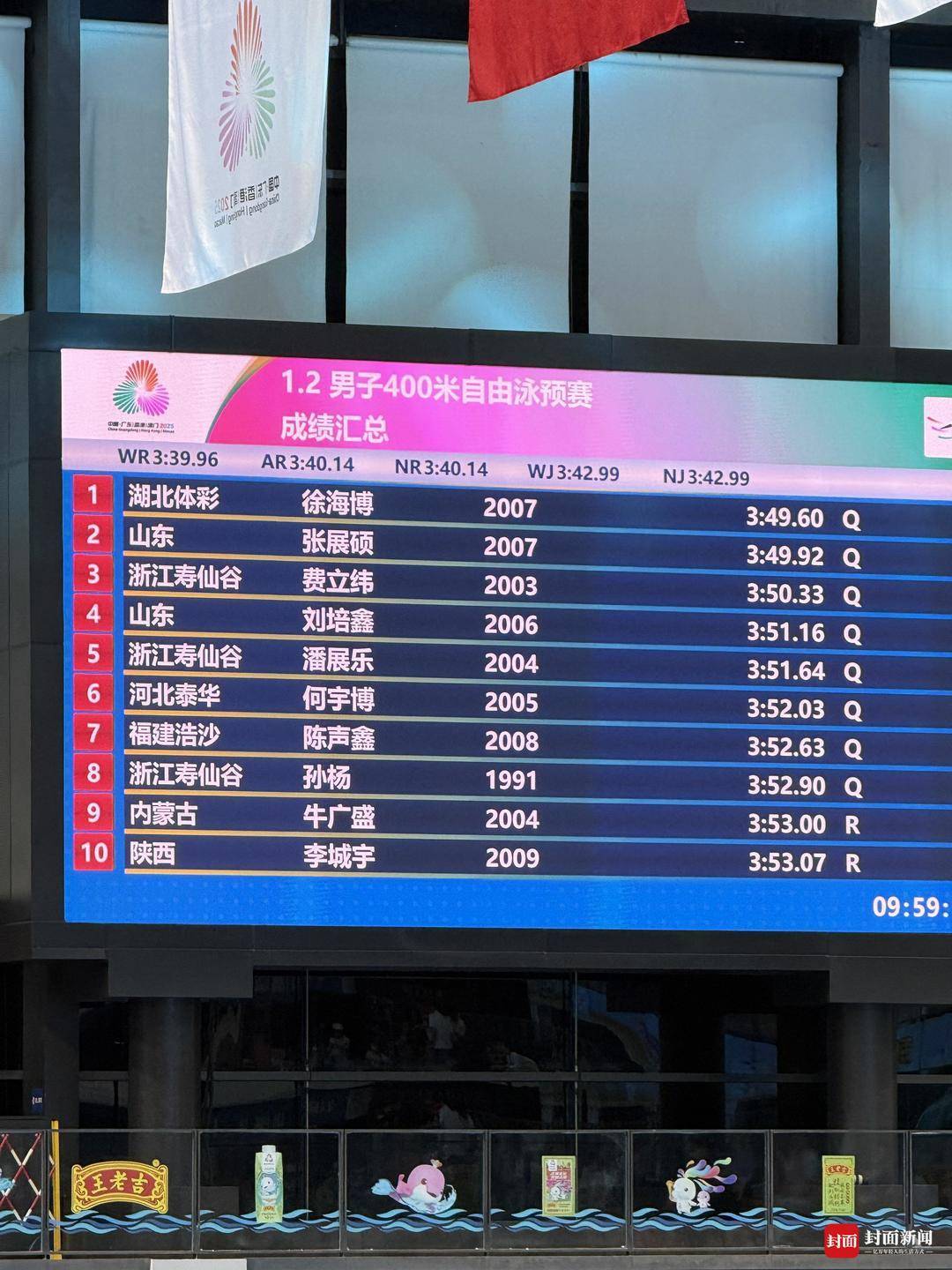 孙杨以0.1秒优势<strong></p>
<p>广发证券手机版just</strong>,惊险晋级全运会男子400米游泳决赛