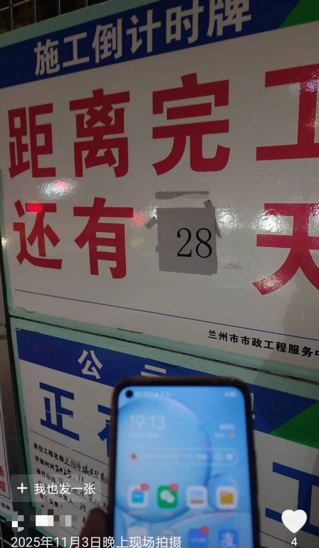 兰州一道路施工倒计时从4天变28天<strong></p>
<p>广发证券手机版just</strong>，被调侃“反方向的钟”，回应：线路复杂调整方案