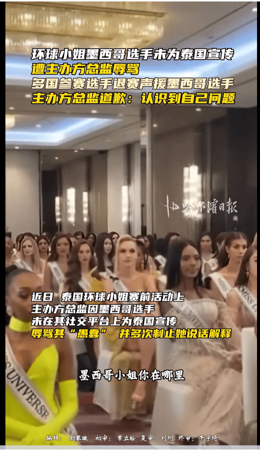 不满总监辱骂墨西哥选手<strong></p>
<p>广发证券手机版just</strong>,2025环球小姐集体退赛,总监哭诉:我也是会受伤的普通人