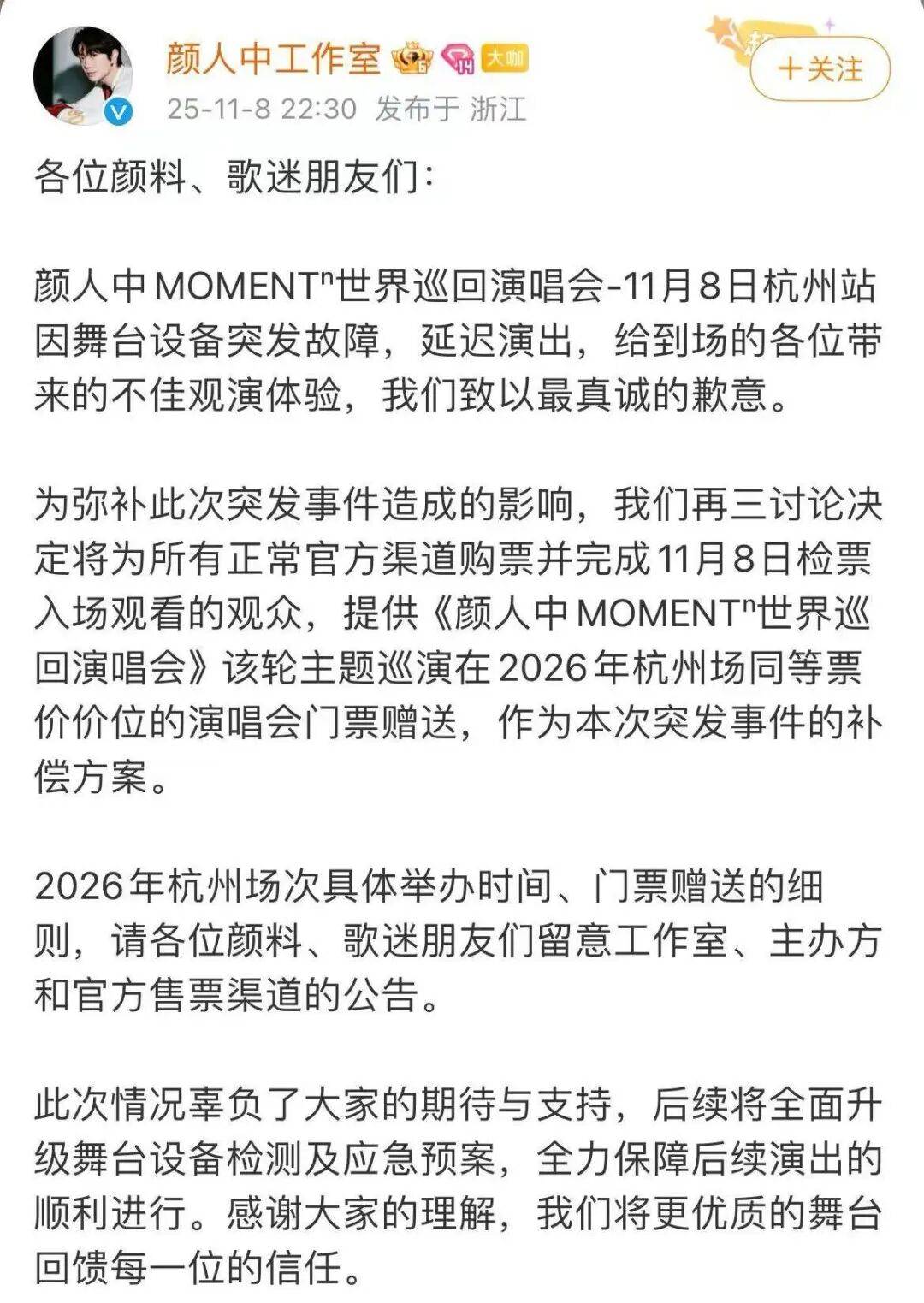 知名男歌手<strong></p>
<p>广发证券手机版just</strong>,杭州演唱会延迟50分钟,反手 “买一送一”:明年免费加场