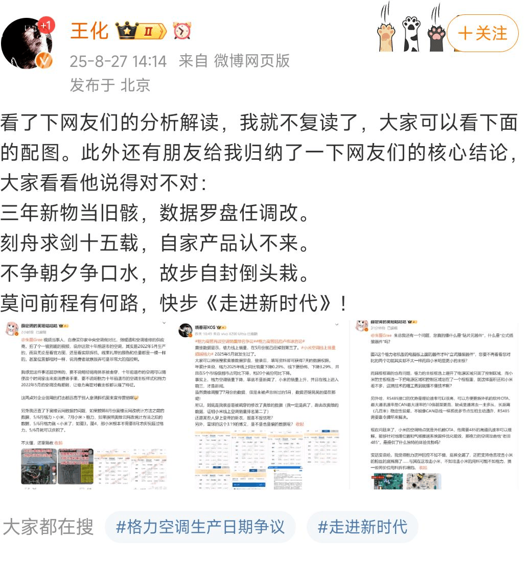 网友称小米一个电器领域就能把格力“干掉”<strong></p>
<p>广发证券手机版just</strong>，王自如：你小瞧了格力