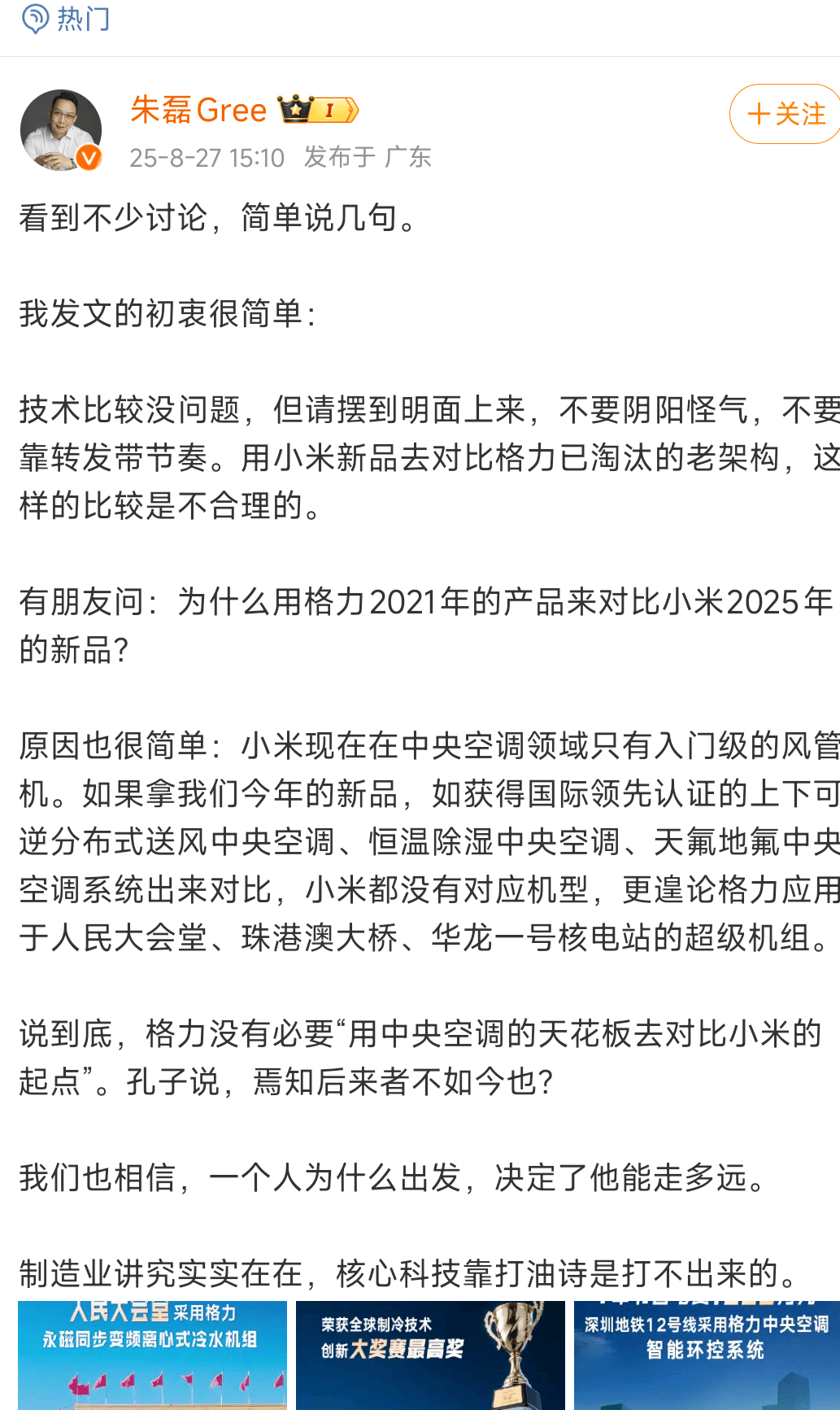 网友称小米一个电器领域就能把格力“干掉”<strong></p>
<p>广发证券手机版just</strong>，王自如：你小瞧了格力