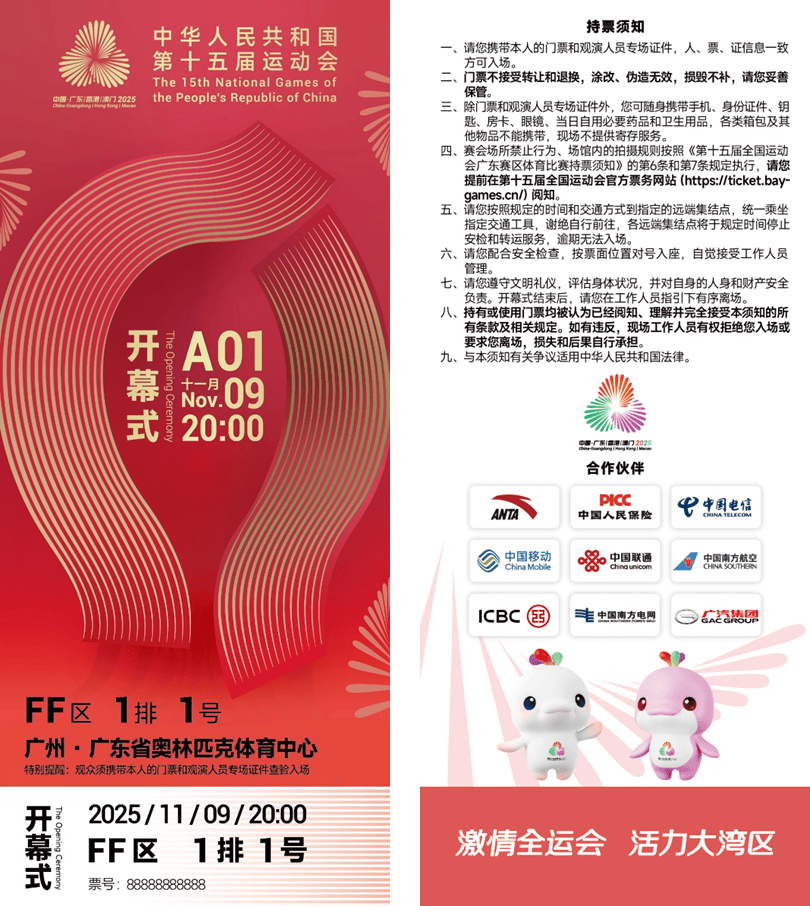 方寸之间展湾区气象<strong></p>
<p>招商证券交易网</strong>!十五运会开幕式门票“出圈”了 | 全运来了