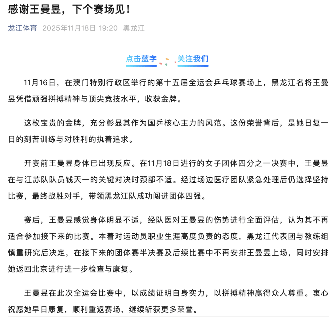 王曼昱因伤退赛<strong></p>
<p>华融证券小微融</strong>,开赛前其身体已出现反应