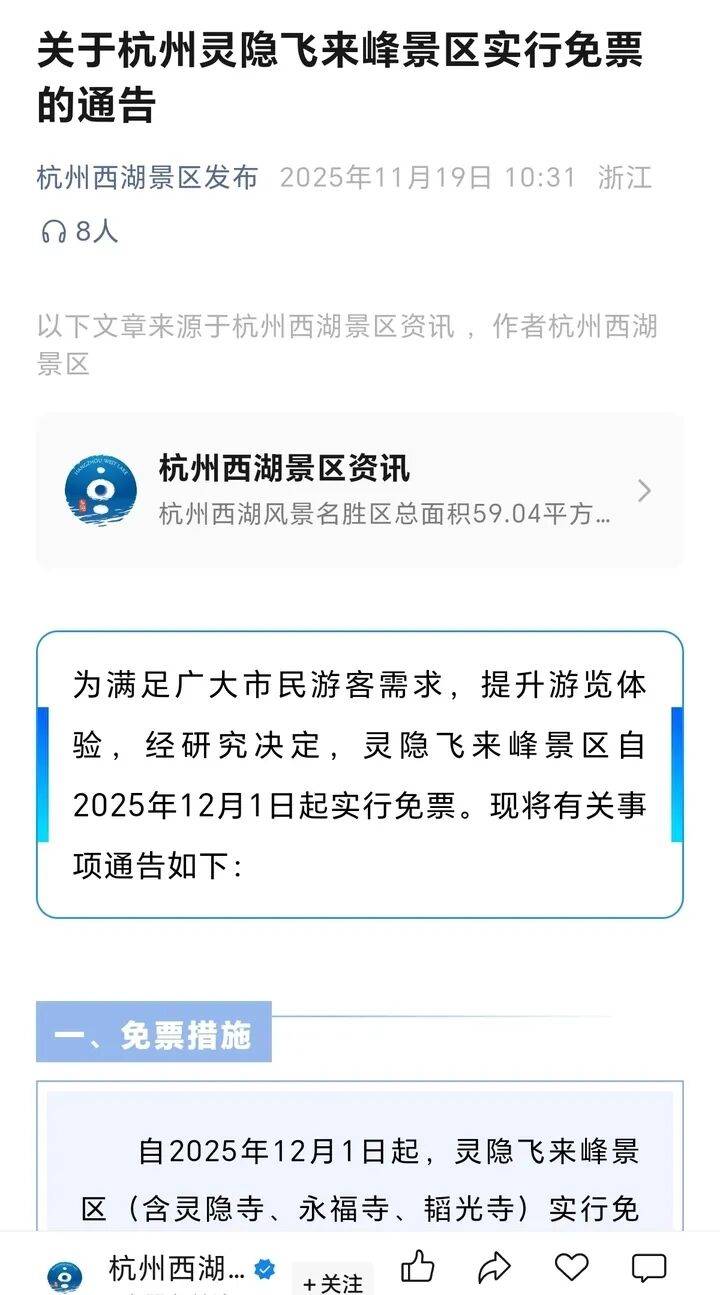 灵隐飞来峰景区将免票开放<strong></p>
<p>华融证券小微融</strong>，官方回应：“让飞来峰飞入寻常百姓家”