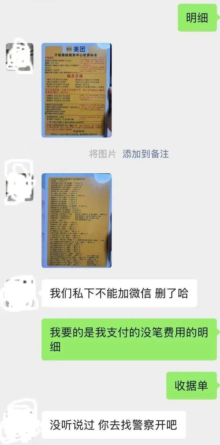半小时收费4170元<strong></p>
<p>华融证券小微融</strong>!女大学生网购“上门开锁”遭遇天价账单