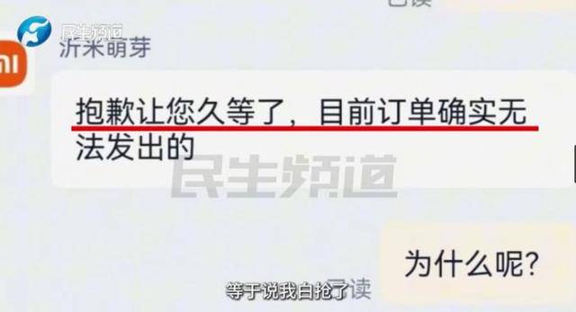 消费者11.11元秒杀小米冰箱遭拒发<strong></p>
<p>安全设备</strong>,客服回应:系统配置错误,补偿30元!