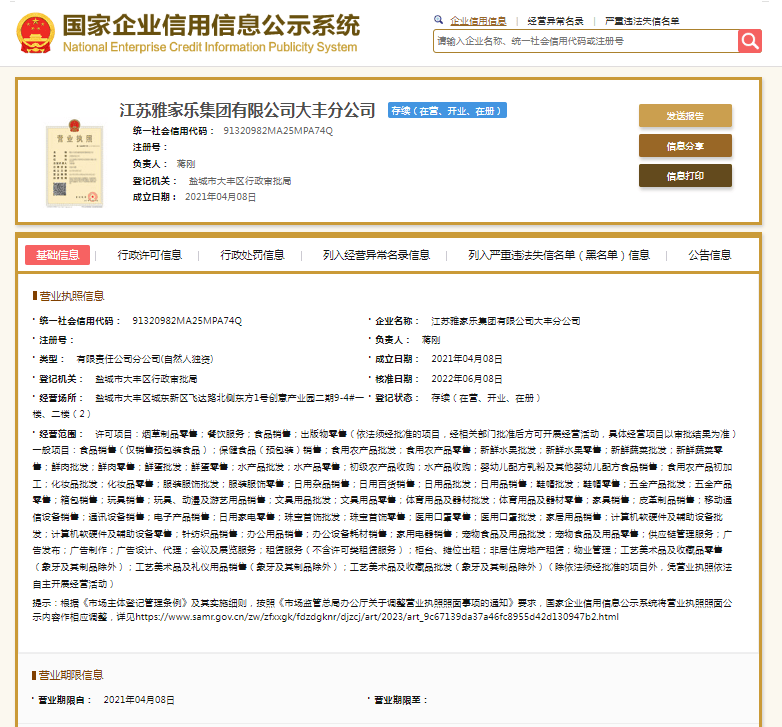 未在当地烟草专卖批发企业进货<strong></p>
<p>安全设备</strong>，雅家乐集团大丰分公司被罚