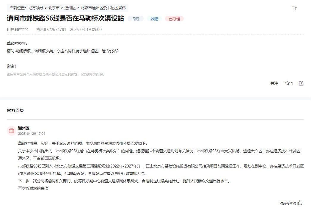 盼了多年!通州多小区或将迎来2条轨道<strong></p>
<p>安全设备</strong>,这条轨道又有进展了