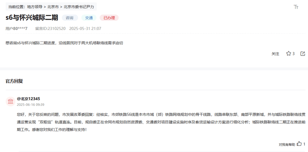 盼了多年!通州多小区或将迎来2条轨道<strong></p>
<p>安全设备</strong>,这条轨道又有进展了