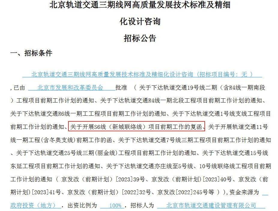 盼了多年!通州多小区或将迎来2条轨道<strong></p>
<p>安全设备</strong>,这条轨道又有进展了