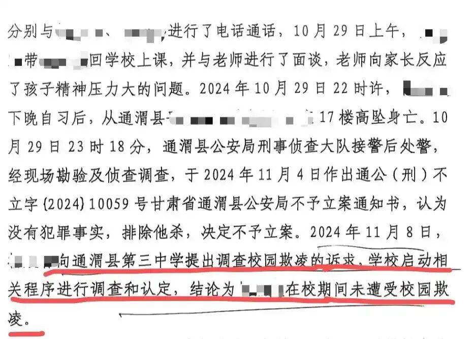 甘肃通渭县17岁少年校外坠楼轻生<strong></p>
<p>恒生电子证券事业部</strong>,家属怀疑存在校园欺凌,一审败诉;家长:判决与纪委处置存矛盾