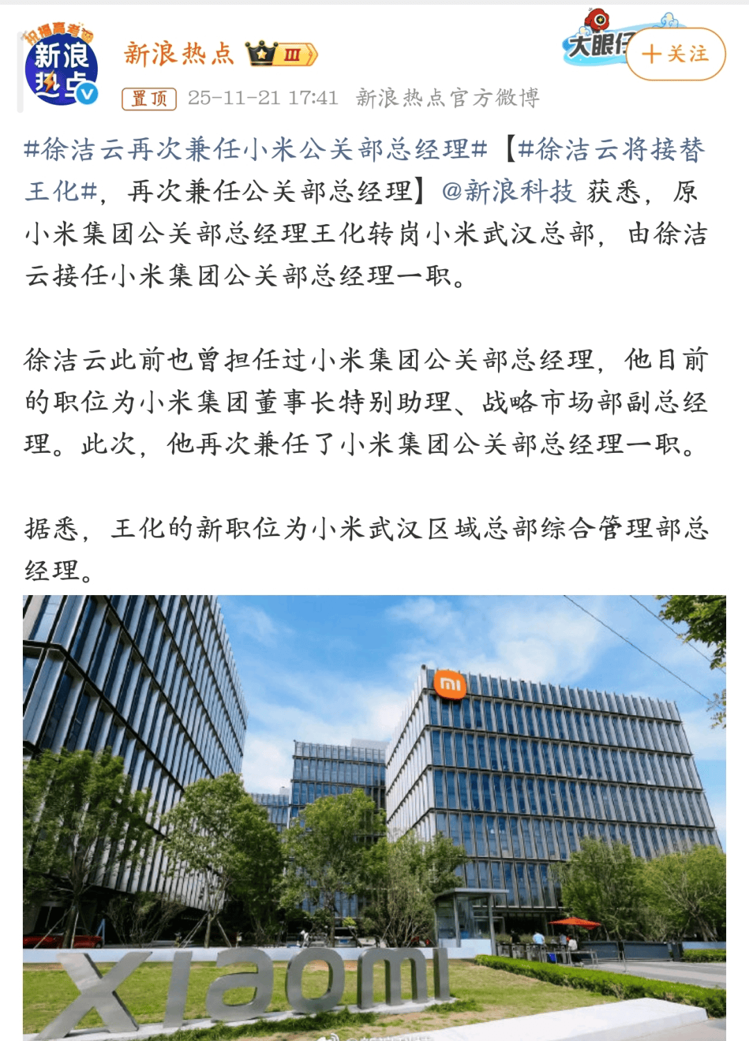 小米汽车败诉<strong></p>
<p>恒生电子证券事业部</strong>,雷军风格大变,一切都结束了