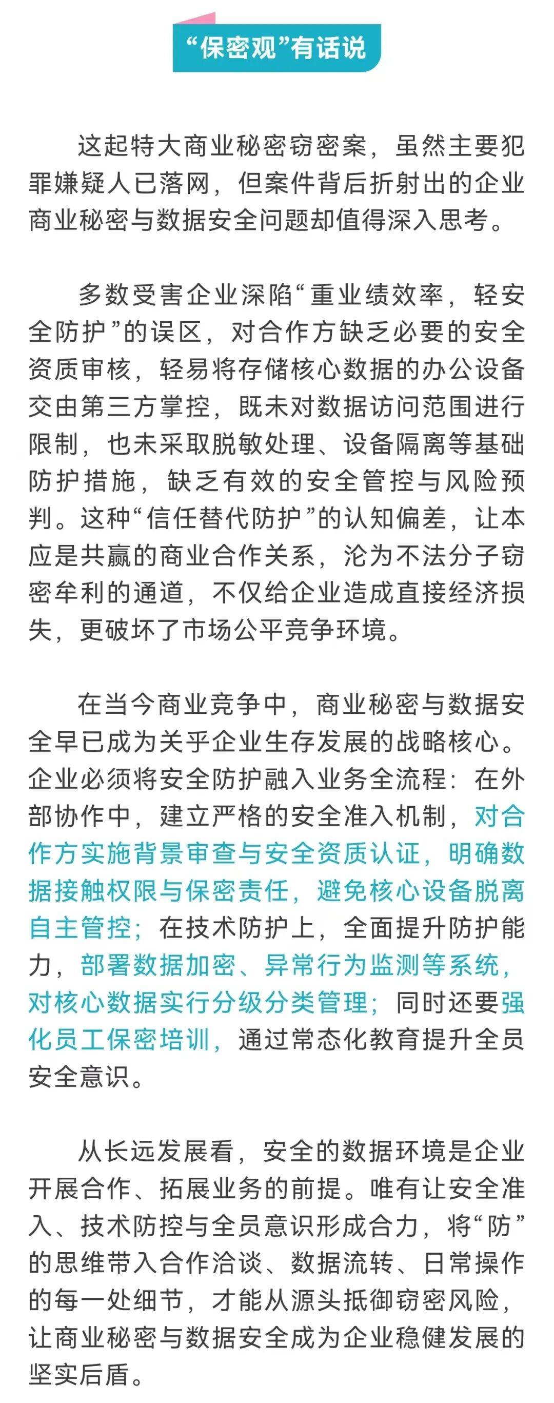 特大商业间谍案曝光：1000余台电脑被恶意软件植入<strong></p>
<p>证券分析师陈建平</strong>，500余家企业核心数据被窃取转卖，涉案超亿元，余某某等5人被抓