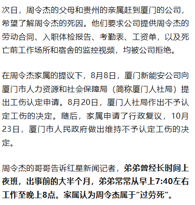 21岁小伙入职3个半月在宿舍猝死，未获工伤认定，家属质疑过劳死