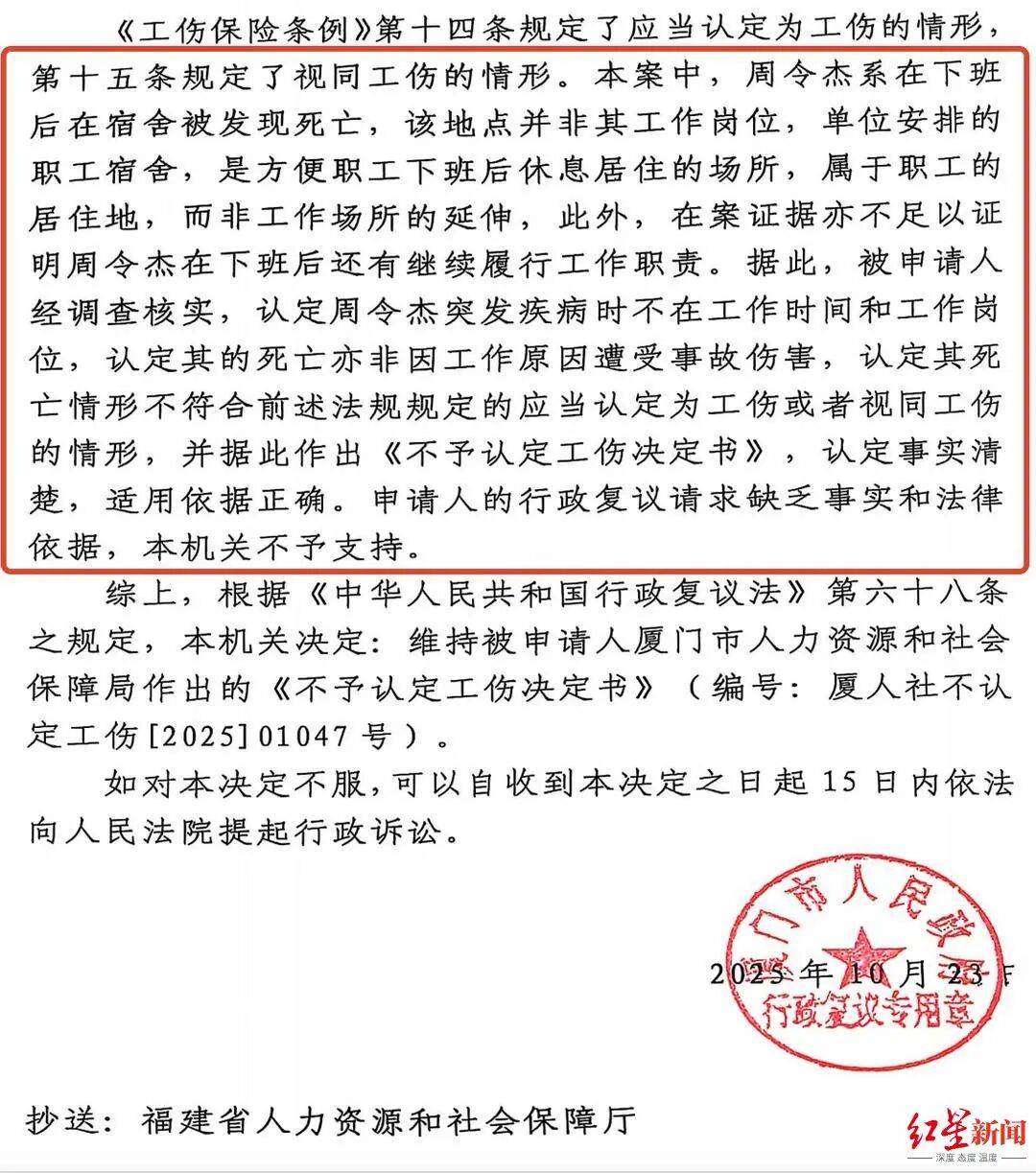 21岁小伙入职3个半月在宿舍猝死<strong></p>
<p>证券分析师陈建平</strong>，未获工伤认定，家属质疑过劳死