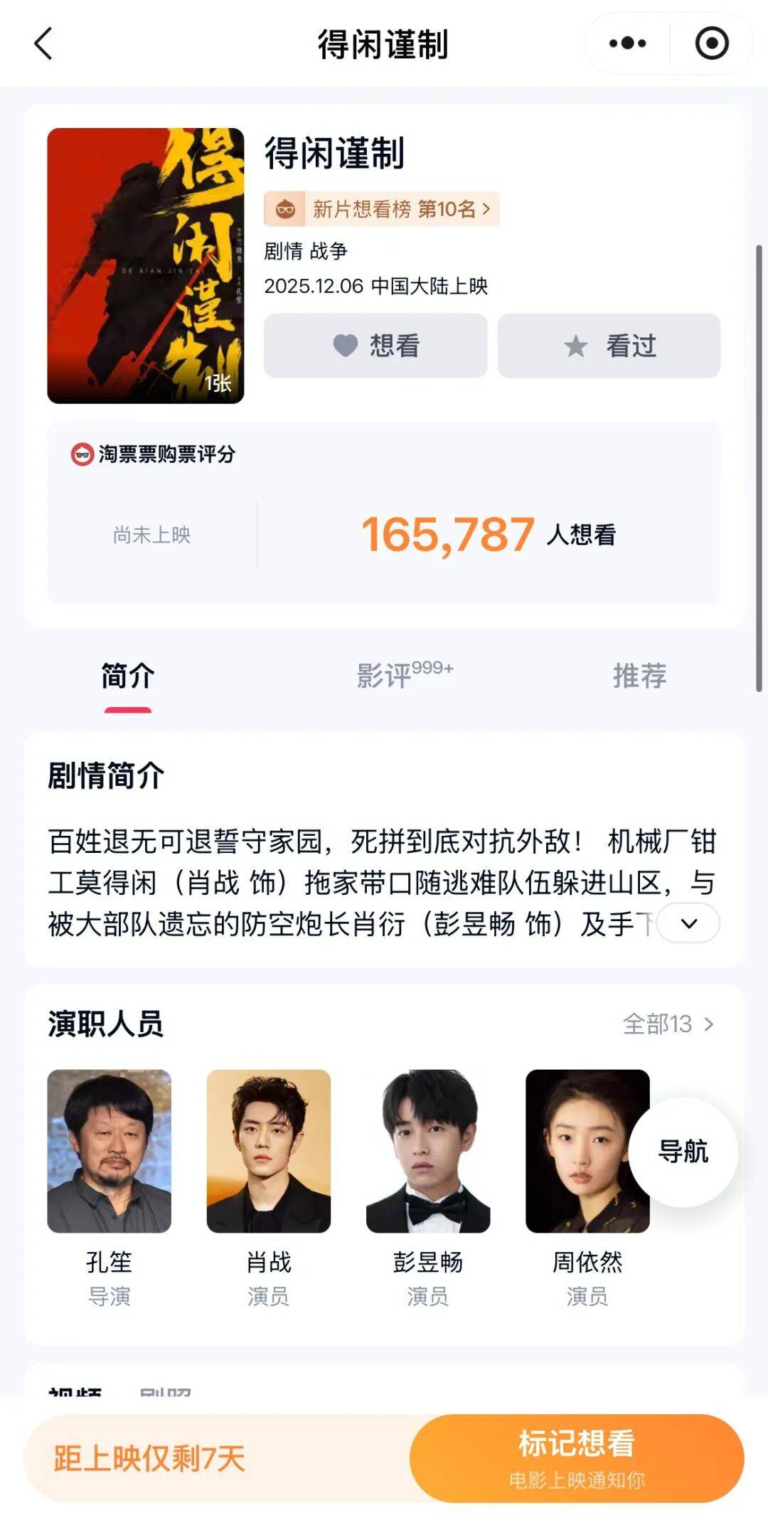 官宣定档!在宜昌拍摄<strong></p>
<p>长城证券青岛营业部</strong>,主演肖战、彭昱畅…