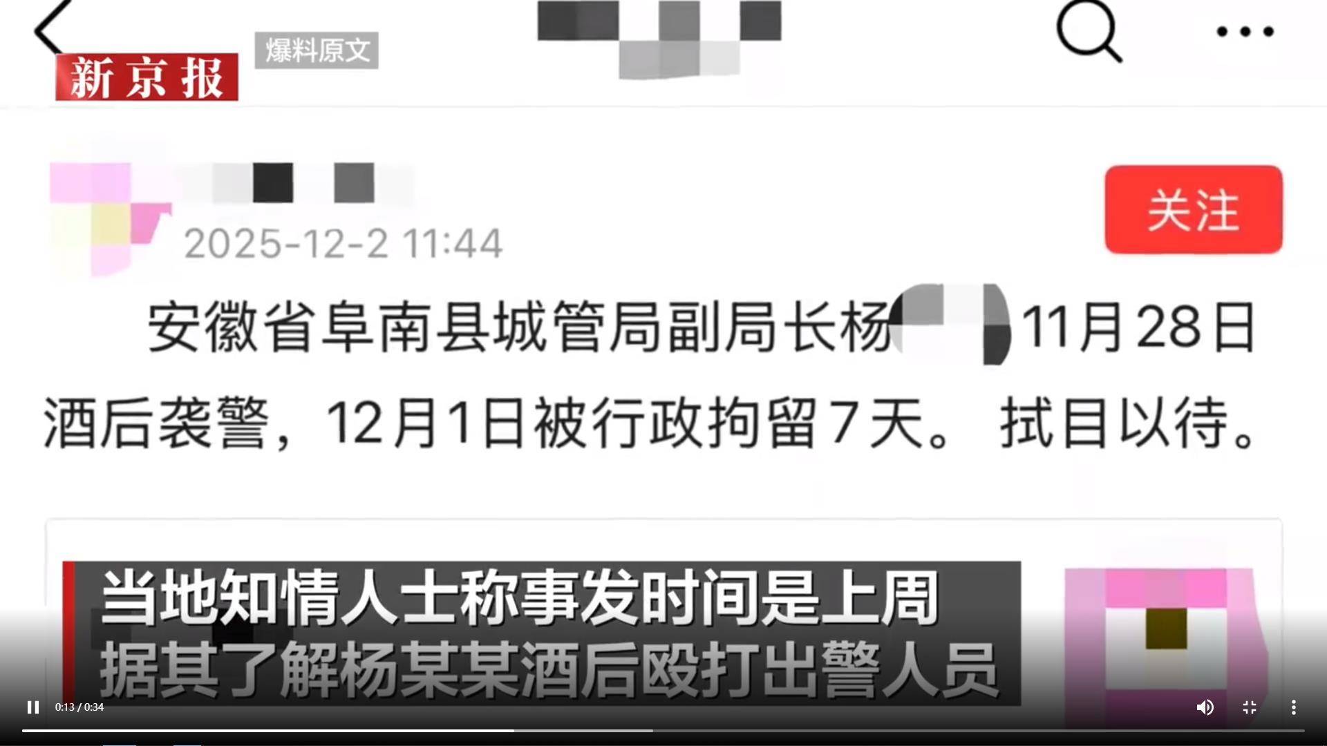 城管副局长是否酒后袭警需要一则官方通报