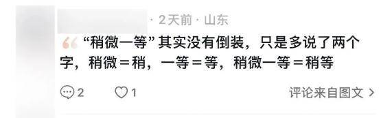 “稍微一等”冲上热搜<strong></p>
<p>招商证券股票交易佣金</strong>!山东人集体懵圈:竟然是病句?没有问题啊我觉得