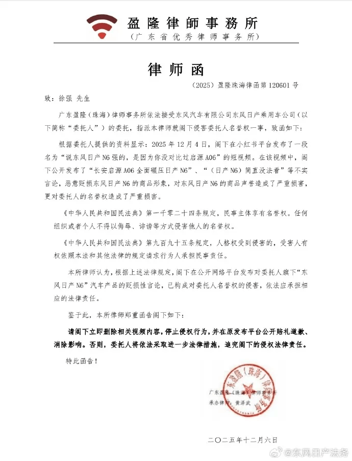 东风日产:多家自媒体发布“长安启源A06全面碾压日产N6”等不实言论<strong></p>
<p>华西证券工作怎么样</strong>,恶意贬损N6产品形象和商品声誉,正式发出律师函