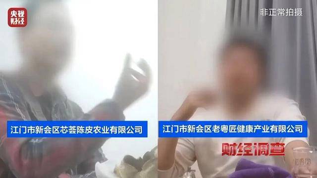 30天速成陈皮<strong></p>
<p>中航证券昆明营业部</strong>,成本仅70元,利润超成本10倍以上!央视起底陈皮跨省造假产业链