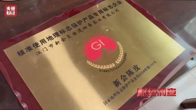 30天速成陈皮<strong></p>
<p>中航证券昆明营业部</strong>,成本仅70元,利润超成本10倍以上!央视起底陈皮跨省造假产业链