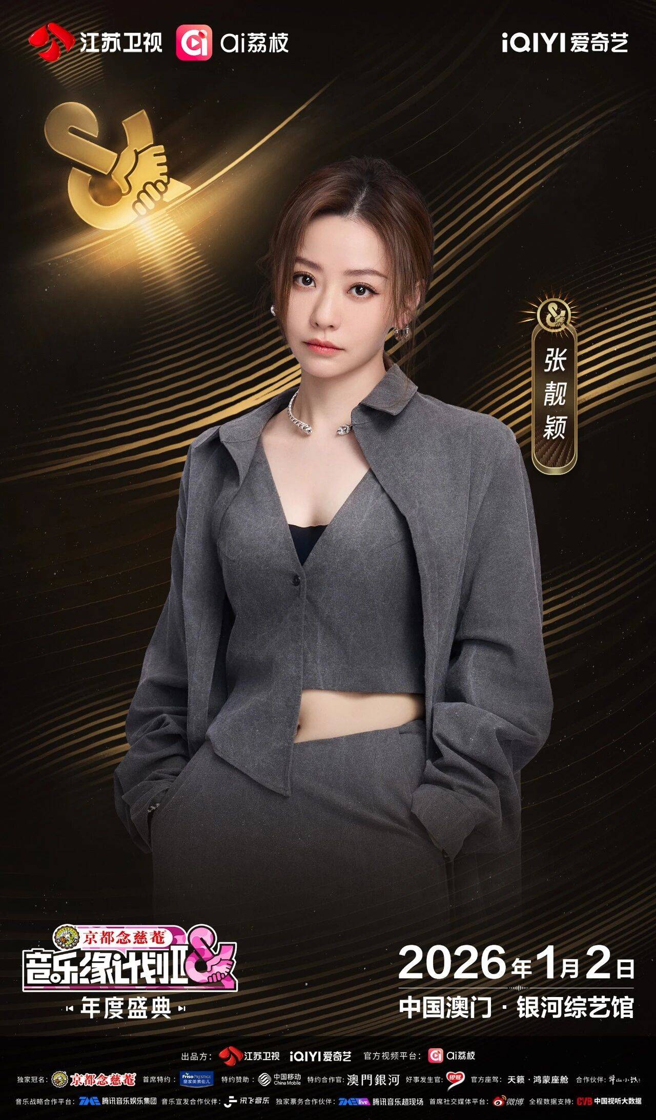 《音乐缘计划2年度盛典》阵容:“缘”来是你<strong></p>
<p>中航证券昆明营业部</strong>!