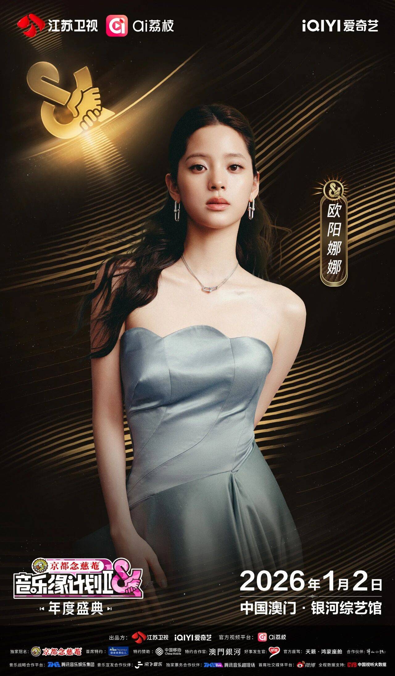 《音乐缘计划2年度盛典》阵容:“缘”来是你<strong></p>
<p>中航证券昆明营业部</strong>!