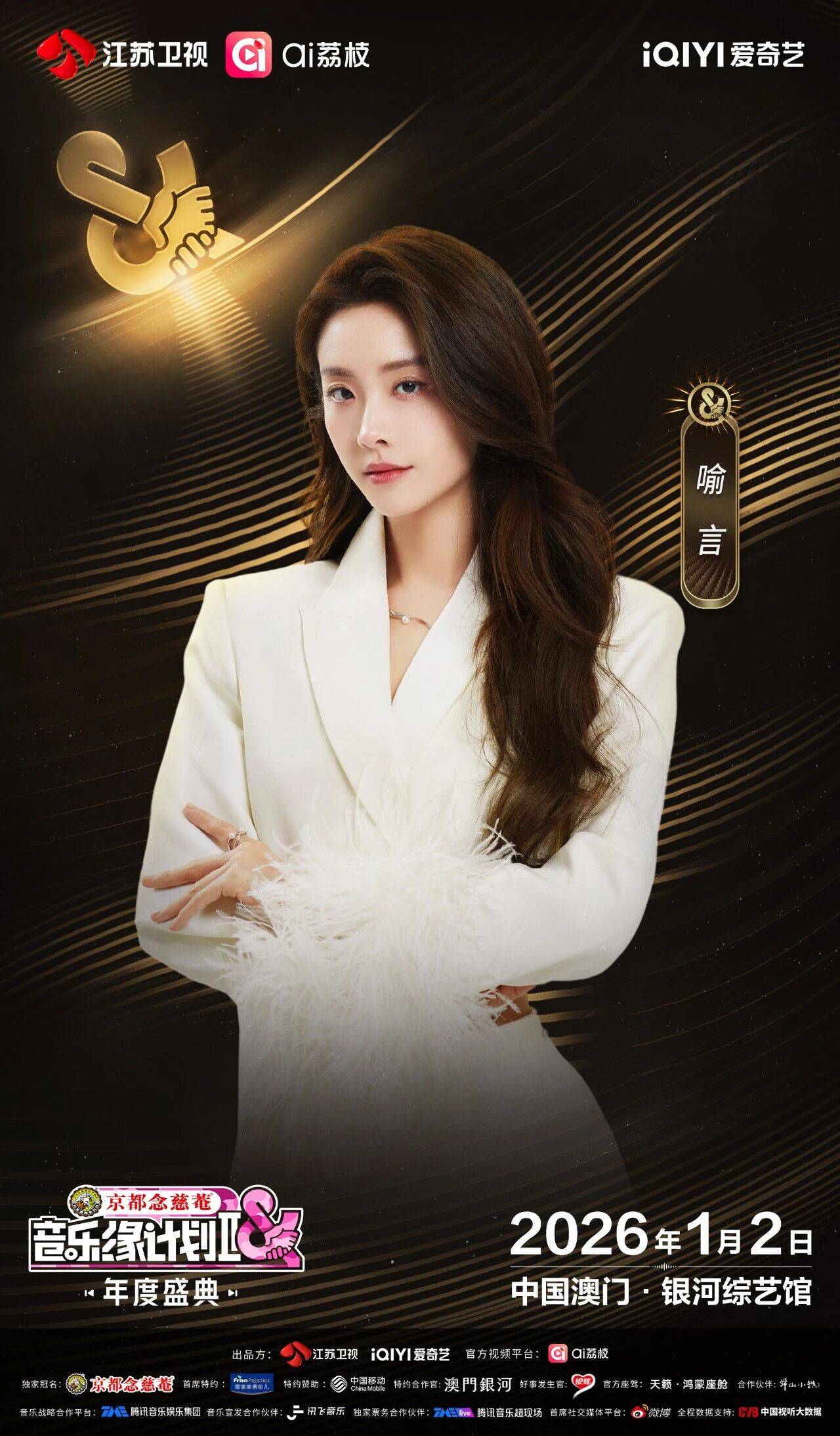 《音乐缘计划2年度盛典》阵容:“缘”来是你<strong></p>
<p>中航证券昆明营业部</strong>!