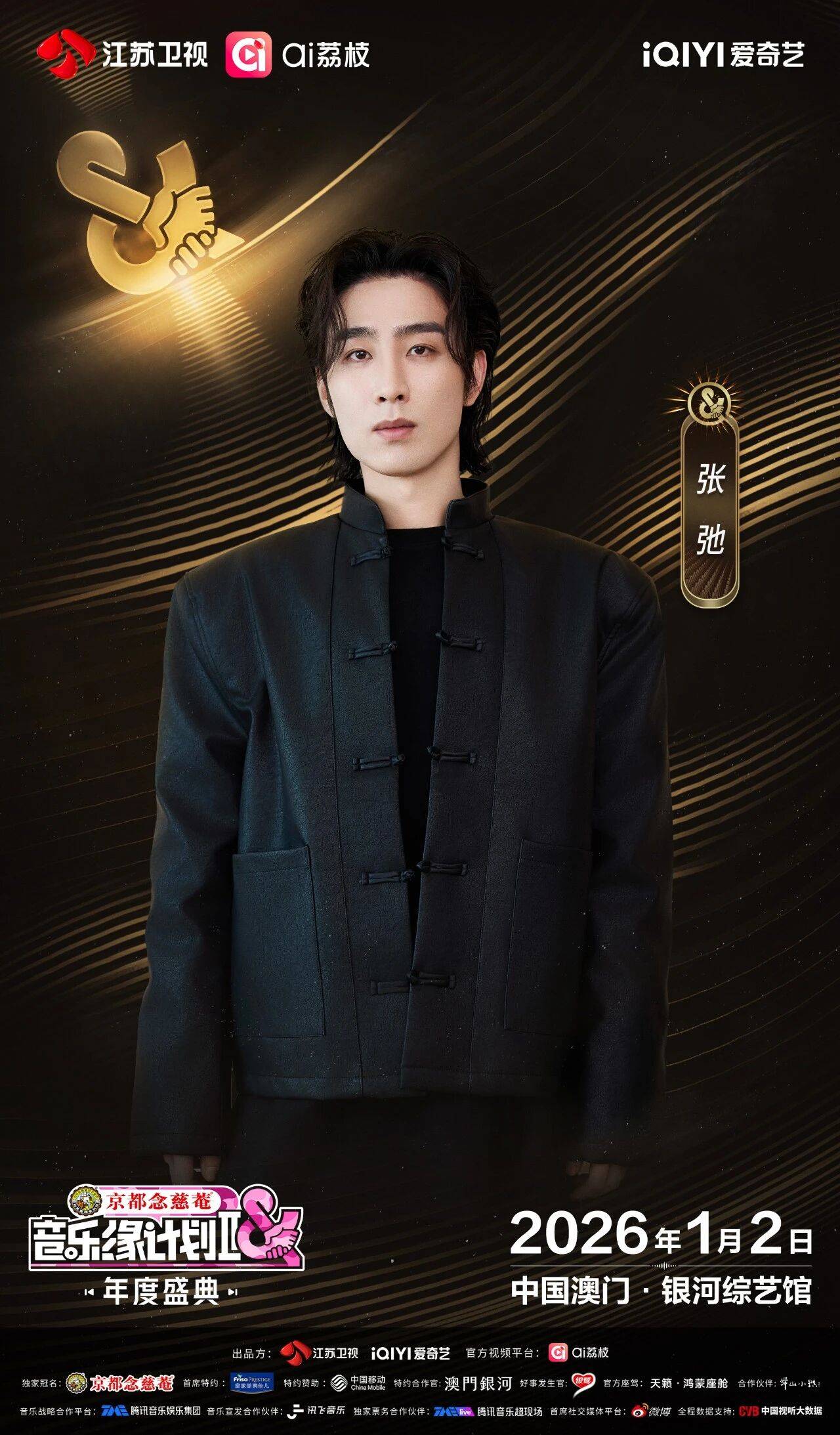 《音乐缘计划2年度盛典》阵容:“缘”来是你<strong></p>
<p>中航证券昆明营业部</strong>!