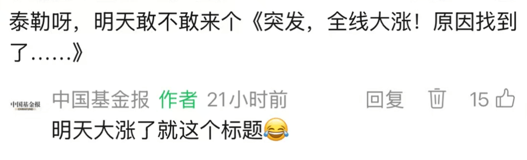 沸腾！刚刚<strong></p>
<p>德传附子证券投资基金</strong>，A股暴力拉升！原因找到了