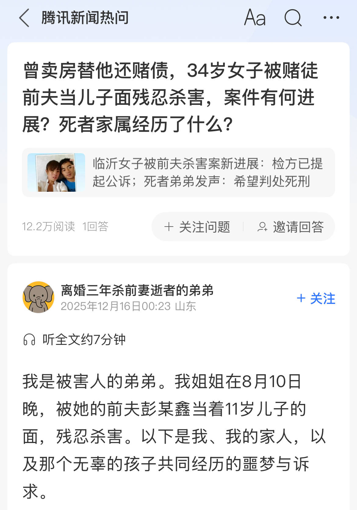 疑因离婚多年的前妻订婚<strong></p>
<p>德传附子证券投资基金</strong>，临沂一男子上门将其杀害，死者家属：检方已提起公诉