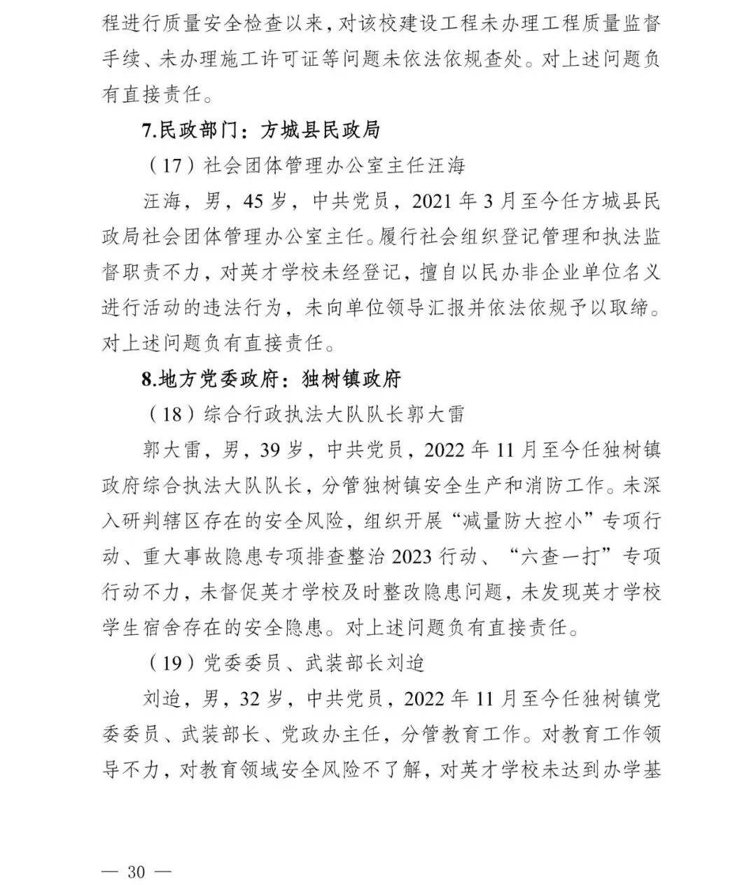 副市长、县委书记、县长、市教育局局长等25人被处理<strong></p>
<p>德传附子证券投资基金</strong>,方城县英才学校重大火灾事故问责名单公布