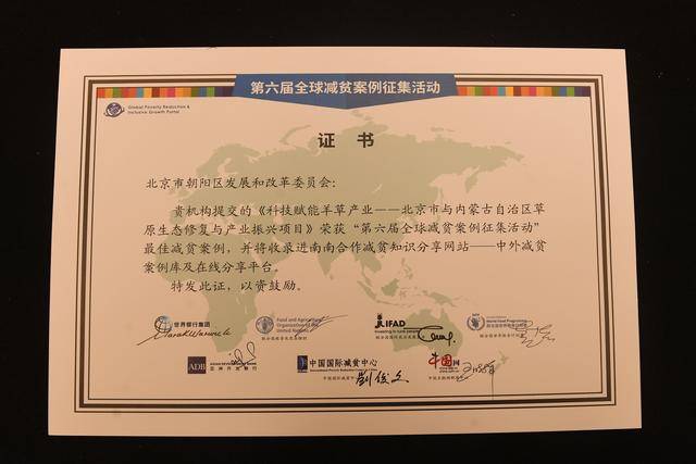 北京送到内蒙古的一株羊草<strong></p>
<p>德传附子证券投资基金</strong>，入选了全球最佳减贫案例