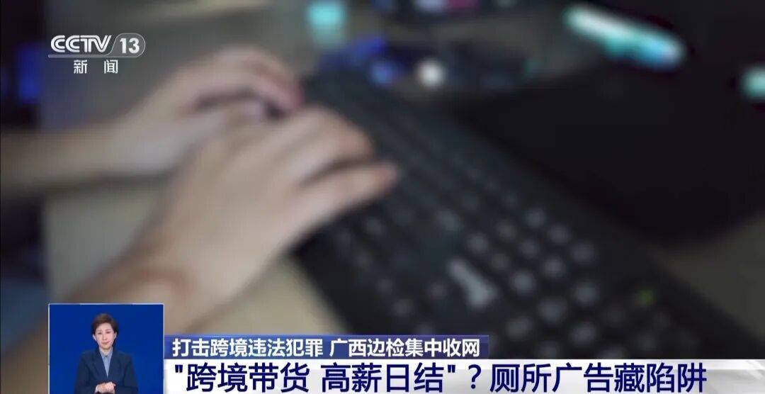 央视披露:男子在网吧厕所墙上看到“高薪日结5000-20000”广告<strong></p>
<p>华西证券交易行情</strong>,即将出境时被警方拦下