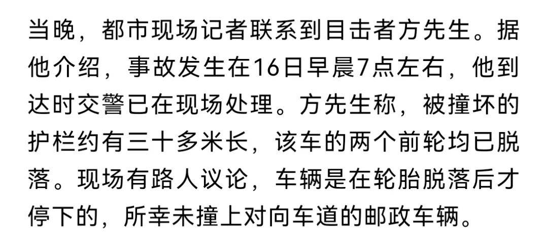 安徽一小米SU7撞翻几十米护栏<strong></p>
<p>华西证券交易行情</strong>,目击者称车辆前轮脱落后才刹停,当地交警回应