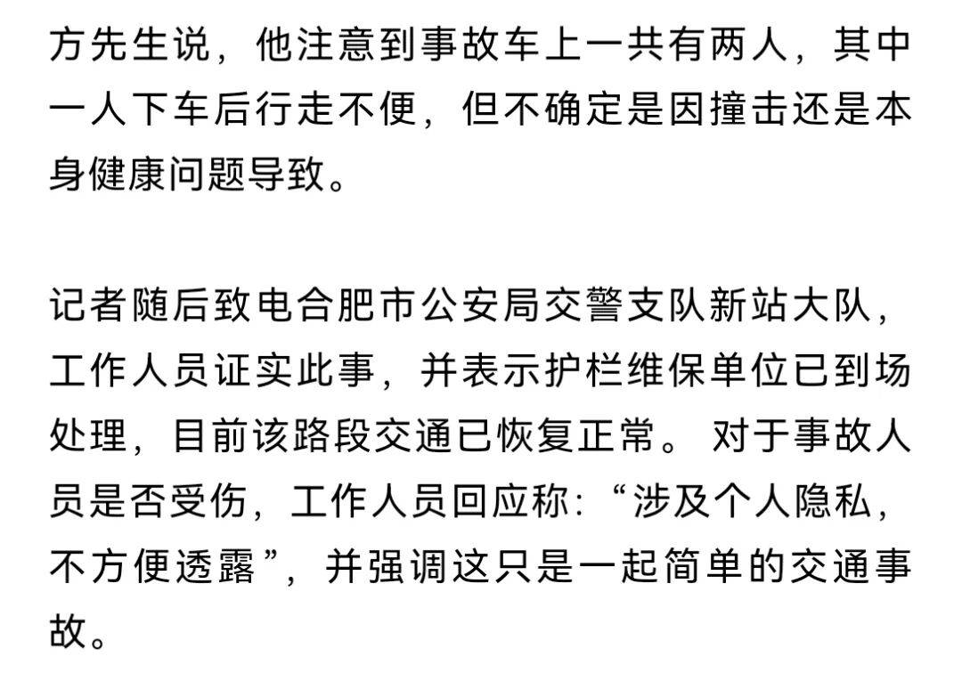 安徽一小米SU7撞翻几十米护栏<strong></p>
<p>华西证券交易行情</strong>,目击者称车辆前轮脱落后才刹停,当地交警回应