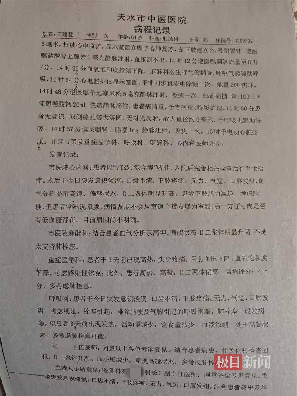 六旬女子做痔疮手术9天后突然去世<strong></p>
<p>证券从业资格考试介绍</strong>，当地卫健委介入调查