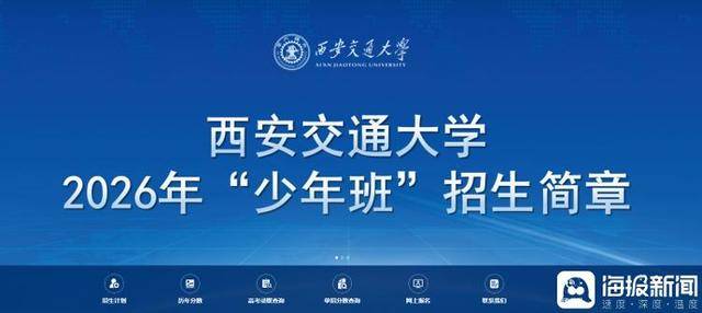 海报观察丨“少年班”47年：哪些高校还在招生<strong></p>
<p>证券从业资格考试介绍</strong>？毕业生又都去了哪？