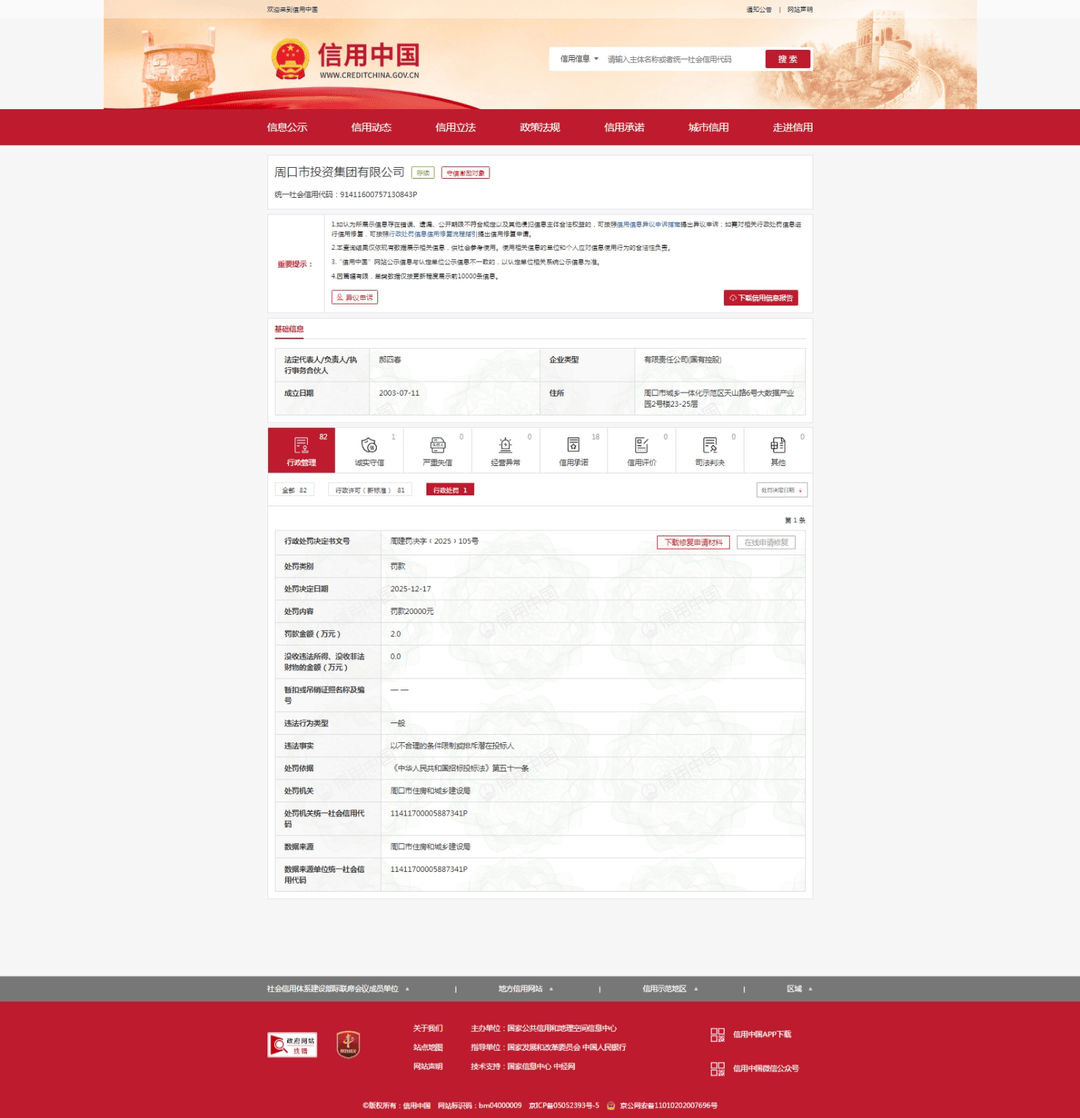 以不合理的条件限制或排斥潜在投标人<strong></p>
<p>证券从业资格考试介绍</strong>,周口市投资集团被罚