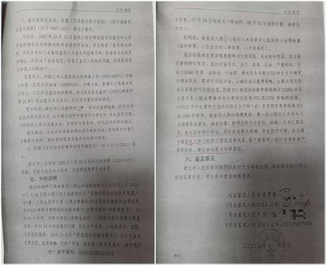 男子被一次性植入6个心脏支架后去世<strong></p>
<p>衢州证券公司哪家好</strong>，鉴定认为双方同等责任