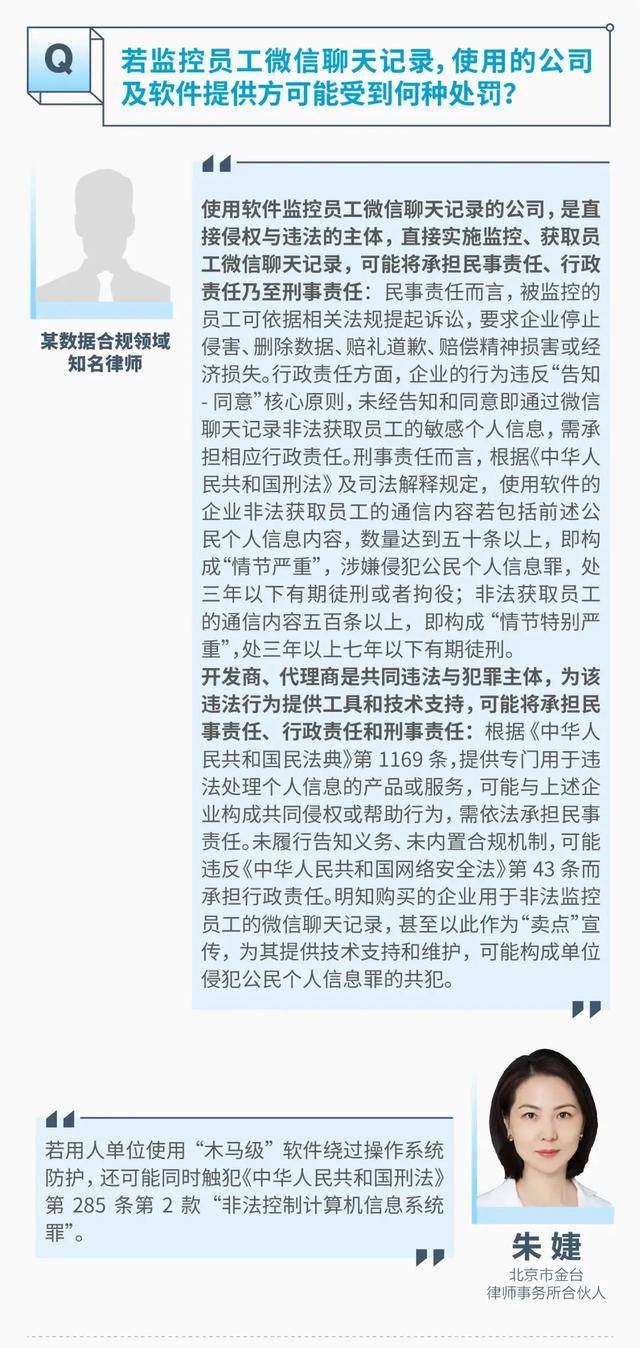 监视员工的电脑软件被公开叫卖<strong></p>
<p>衢州证券公司哪家好</strong>，记者实测：微信聊天就像在“裸奔”