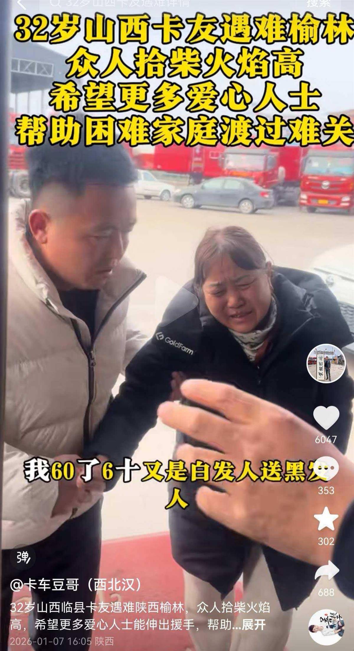 32岁货车司机柴暖中毒去世<strong></p>
<p>金融界和证券之星</strong>，离异的他留下10岁儿子和3岁女儿，外省卡友纷纷募捐善后